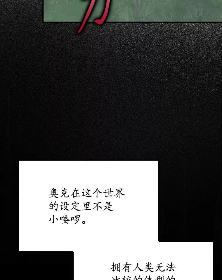 59.跟奥克交手 第21页