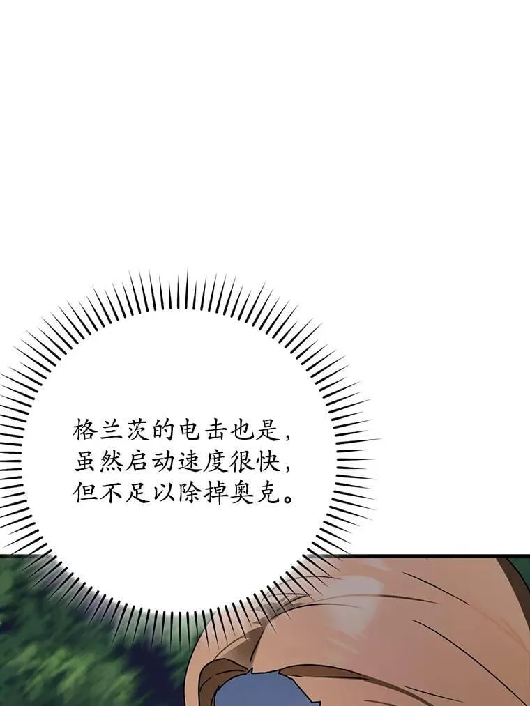 59.跟奥克交手 第58页