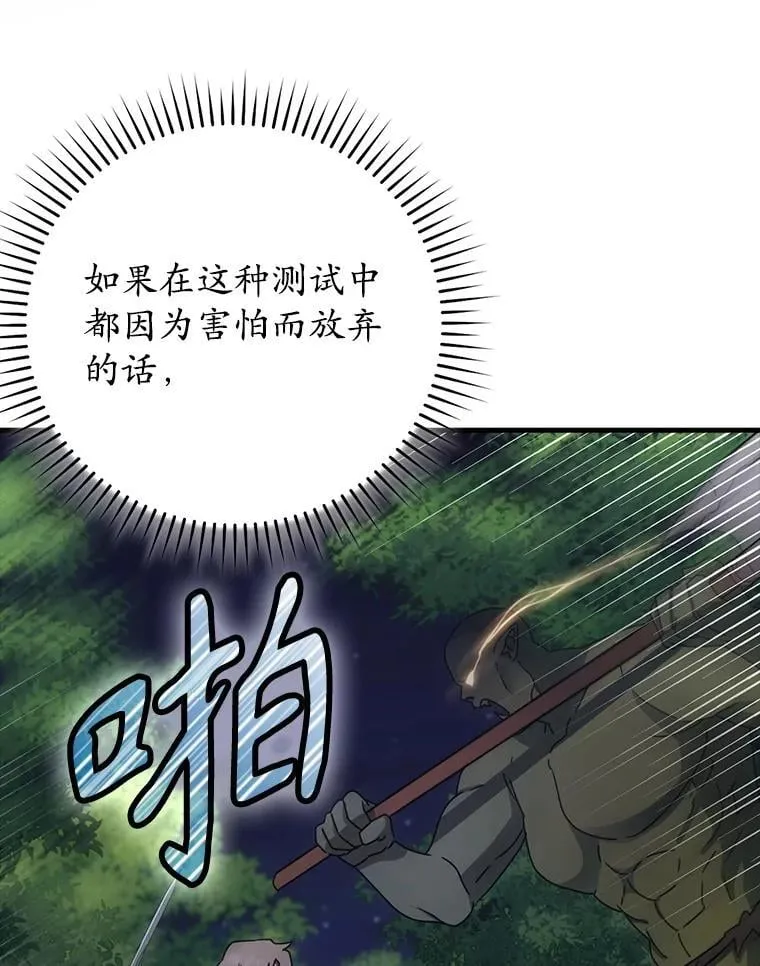 59.跟奥克交手 第72页