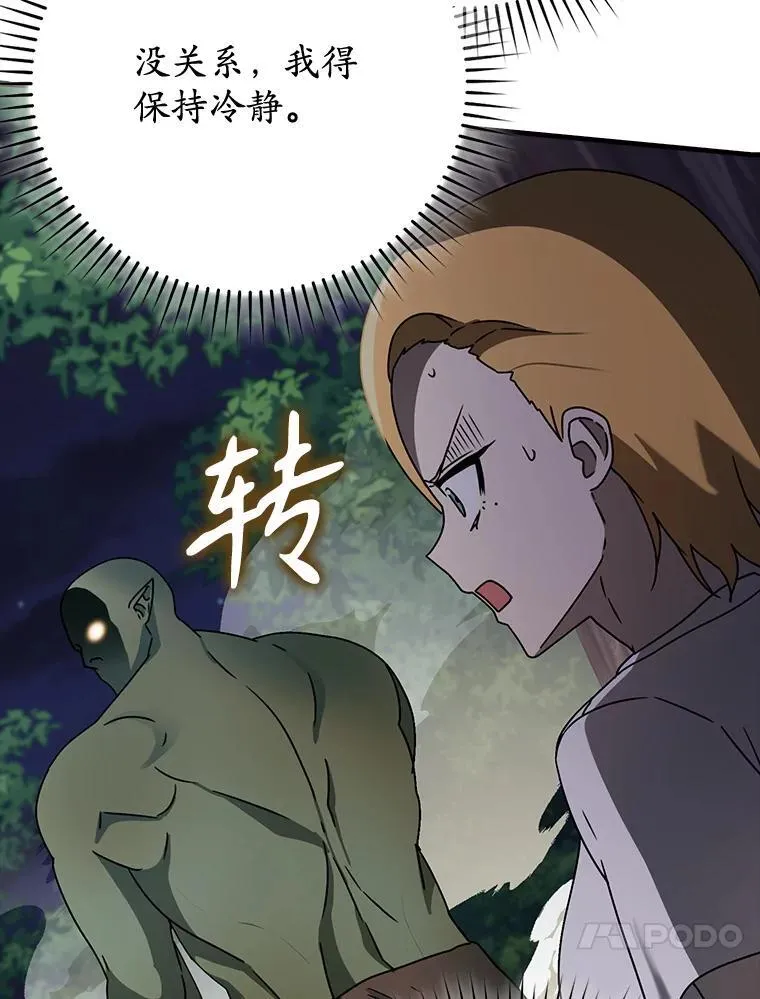 59.跟奥克交手 第102页