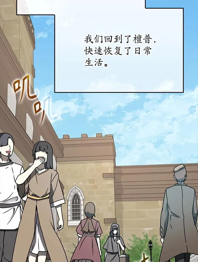 61.回归日常生活 第79页