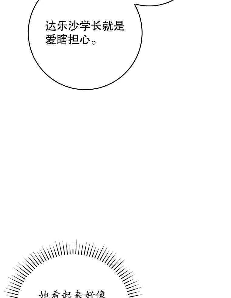 63.团长退学之谜 第6页