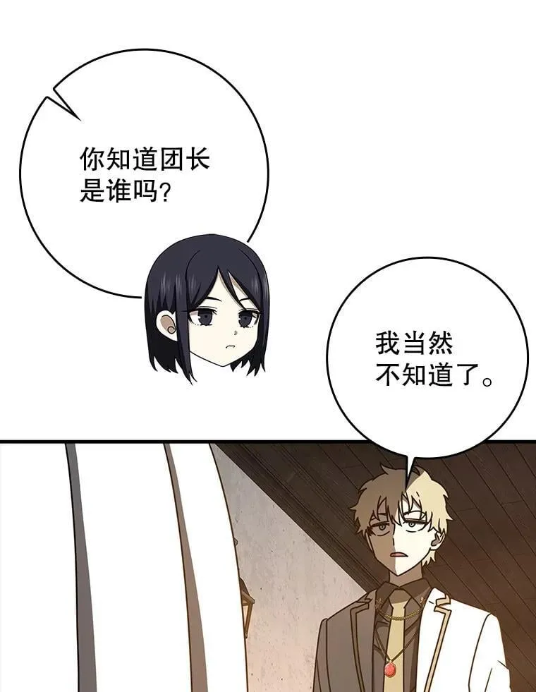 63.团长退学之谜 第12页
