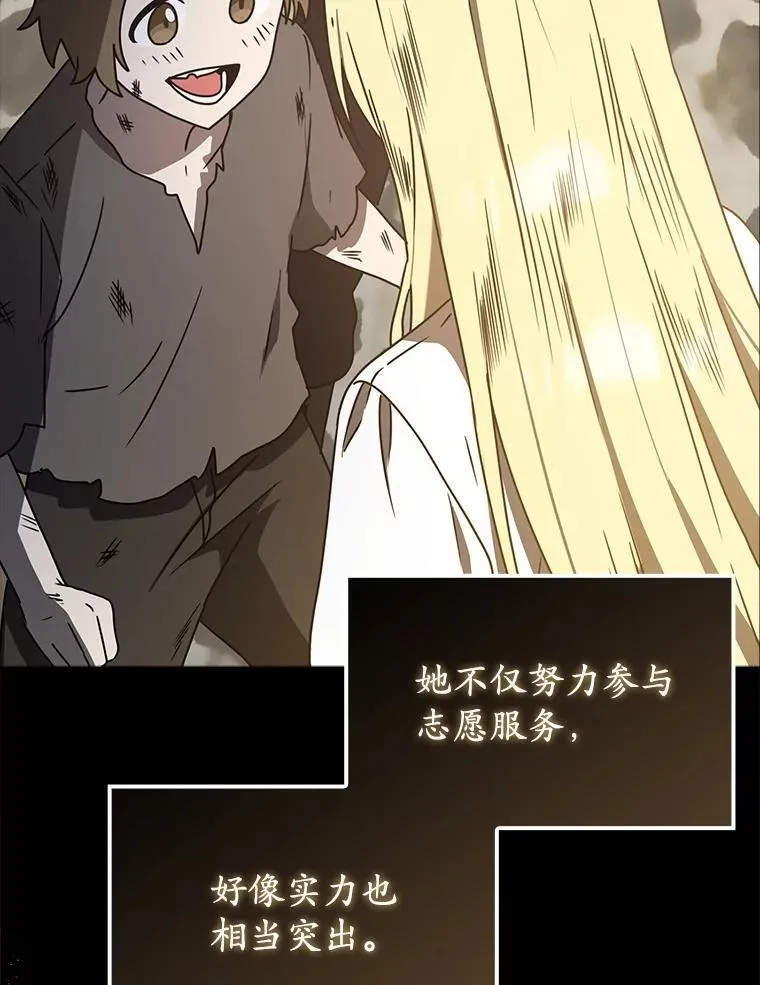 63.团长退学之谜 第26页