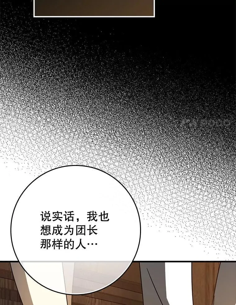 63.团长退学之谜 第27页