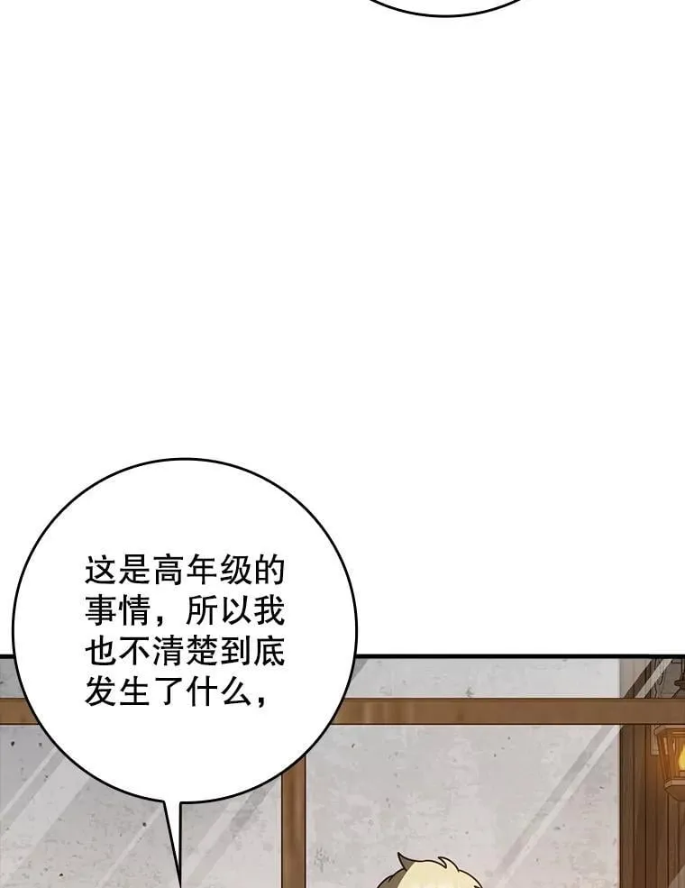 63.团长退学之谜 第31页