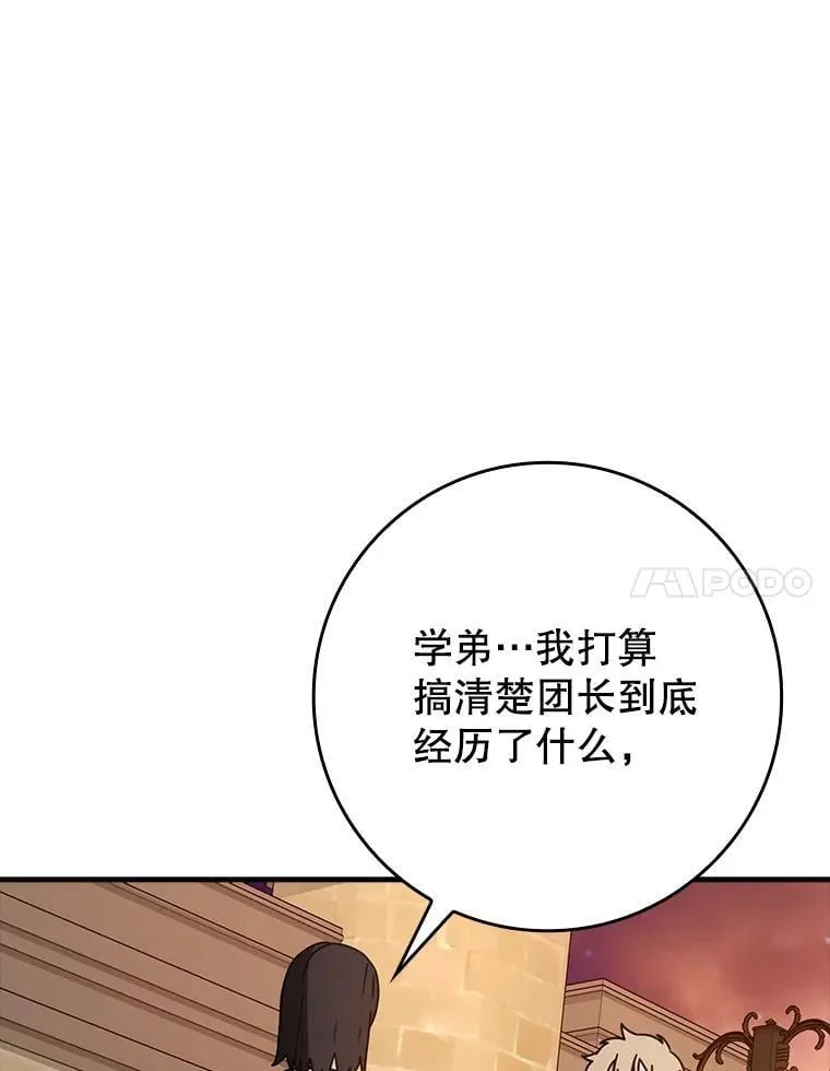 63.团长退学之谜 第56页