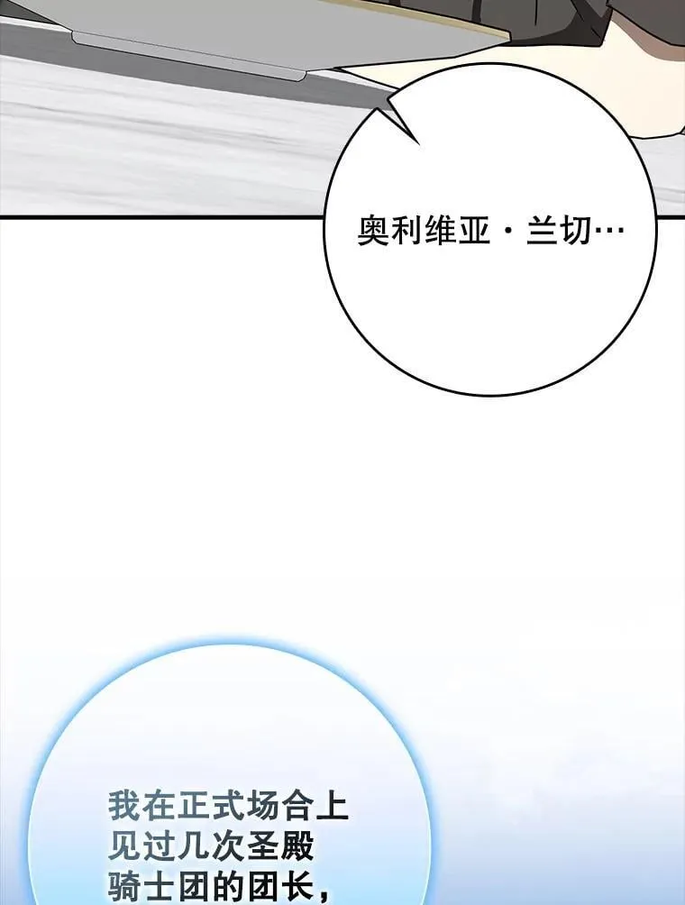 63.团长退学之谜 第79页