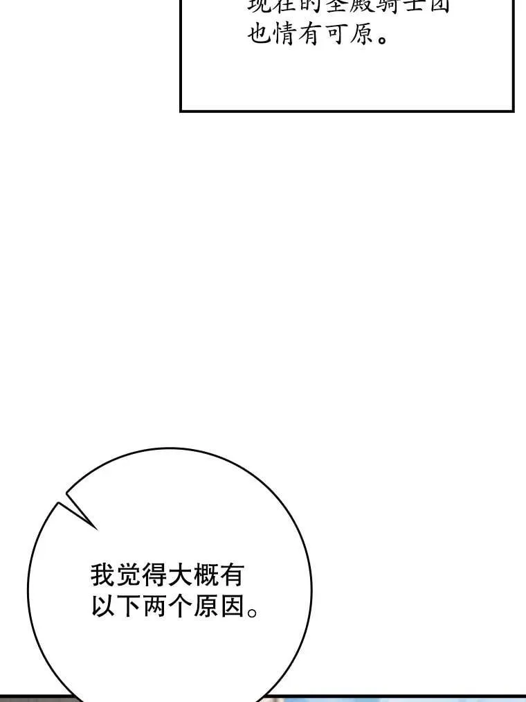 63.团长退学之谜 第109页