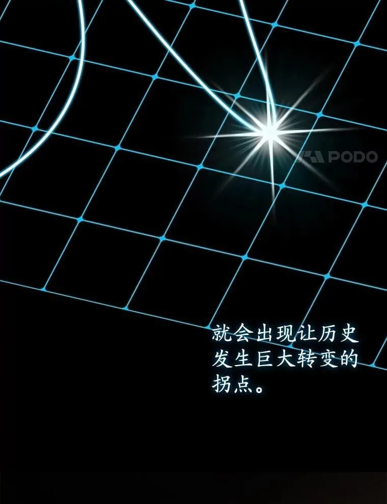 64.历史拐点 第124页