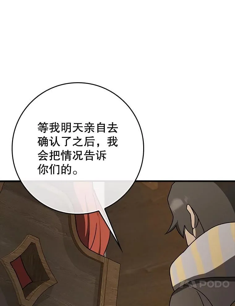 66.檀普出面 第23页