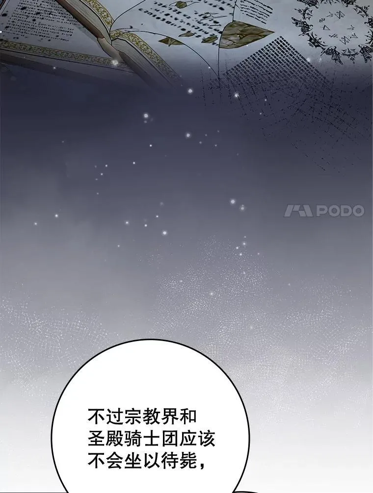 67.圣女的改变 第7页