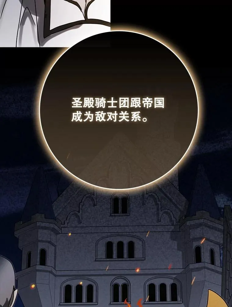 67.圣女的改变 第9页
