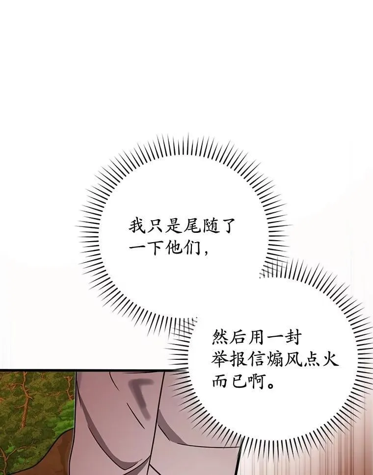 67.圣女的改变 第16页
