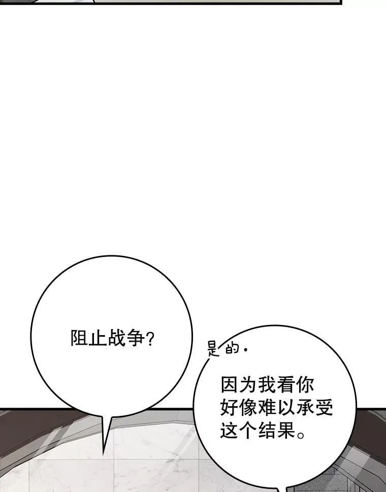 67.圣女的改变 第24页