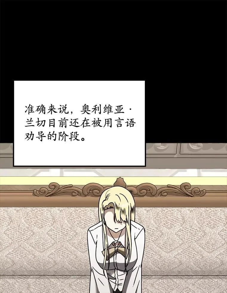 67.圣女的改变 第31页