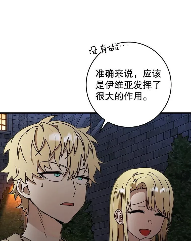 67.圣女的改变 第62页