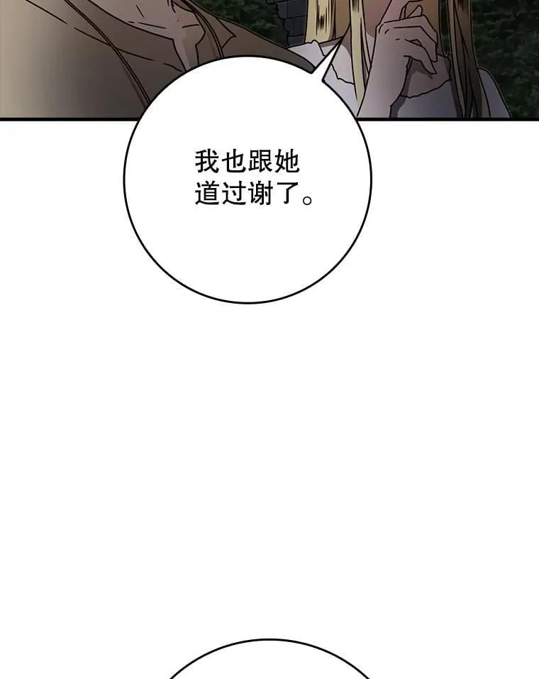 67.圣女的改变 第63页