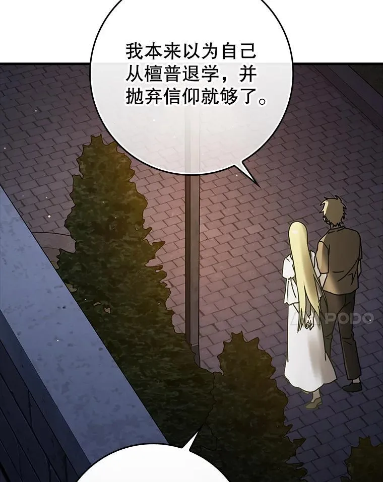67.圣女的改变 第64页