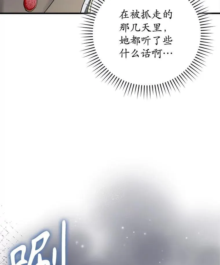 67.圣女的改变 第69页