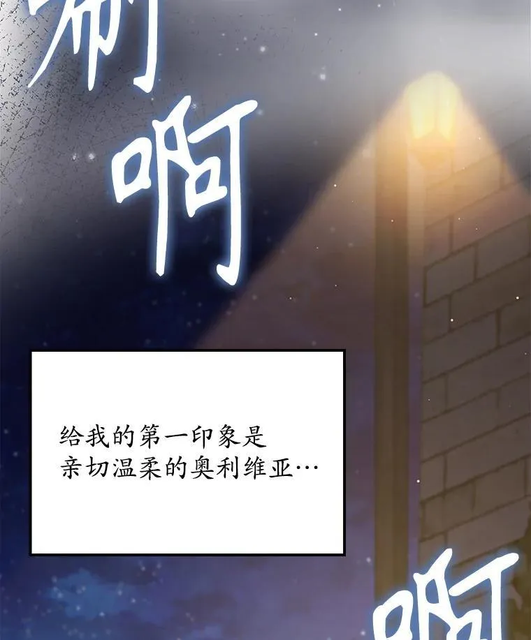 67.圣女的改变 第70页