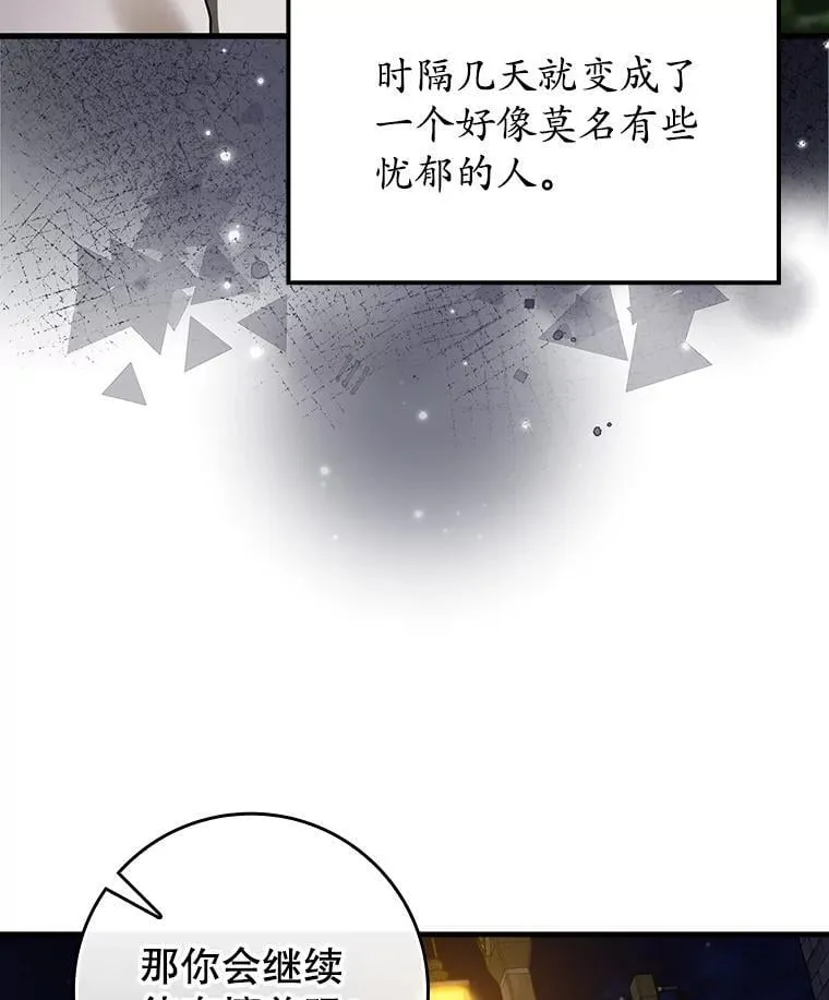 67.圣女的改变 第72页