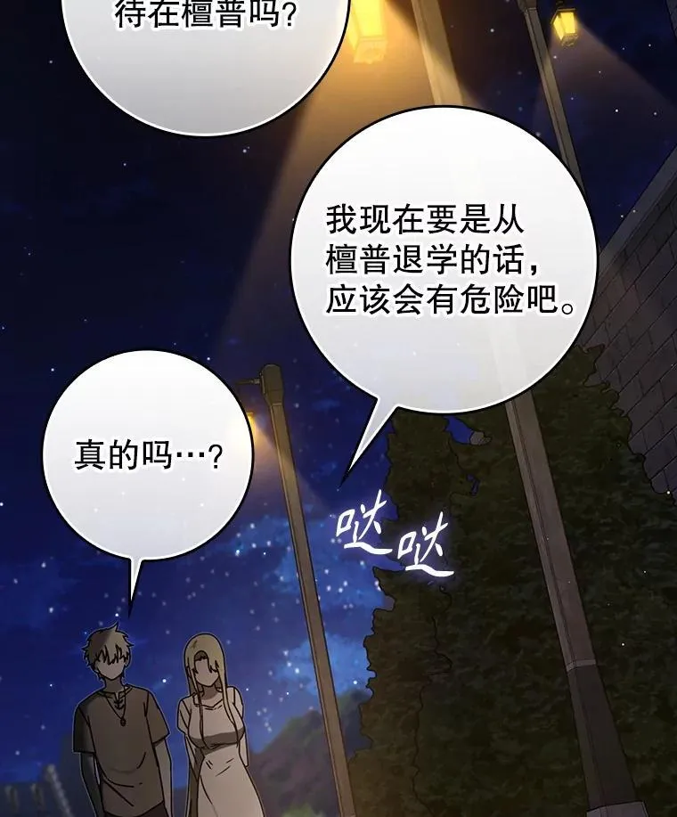 67.圣女的改变 第73页