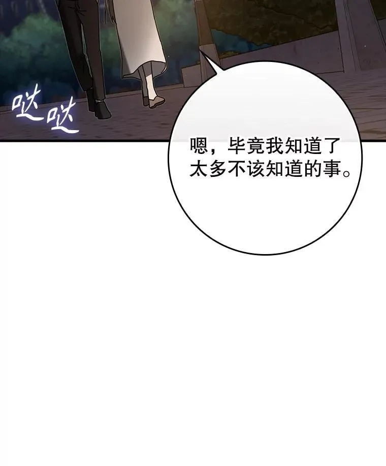 67.圣女的改变 第74页