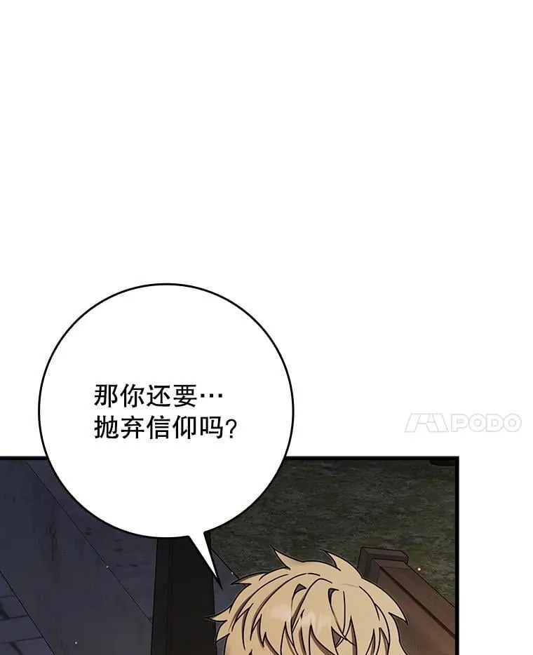 67.圣女的改变 第78页