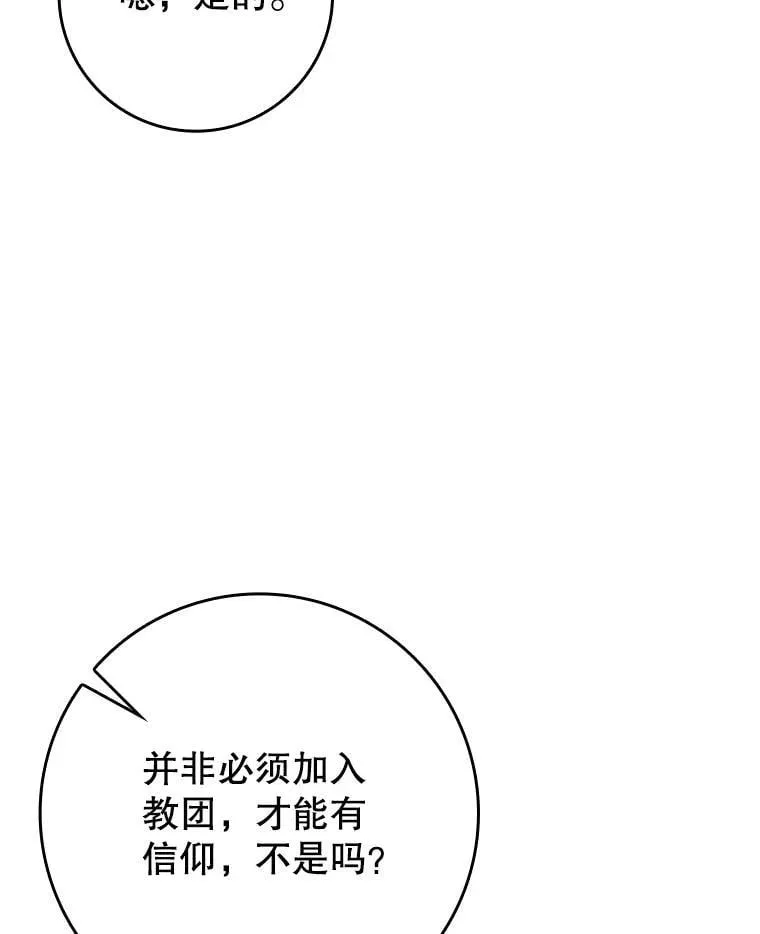 67.圣女的改变 第80页