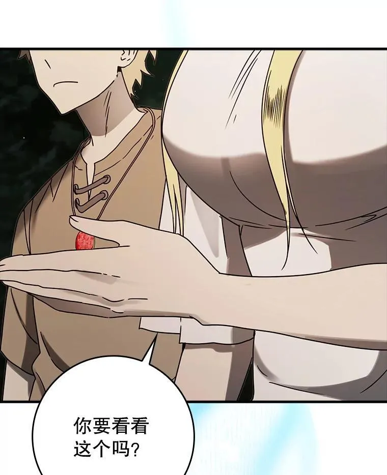 67.圣女的改变 第83页