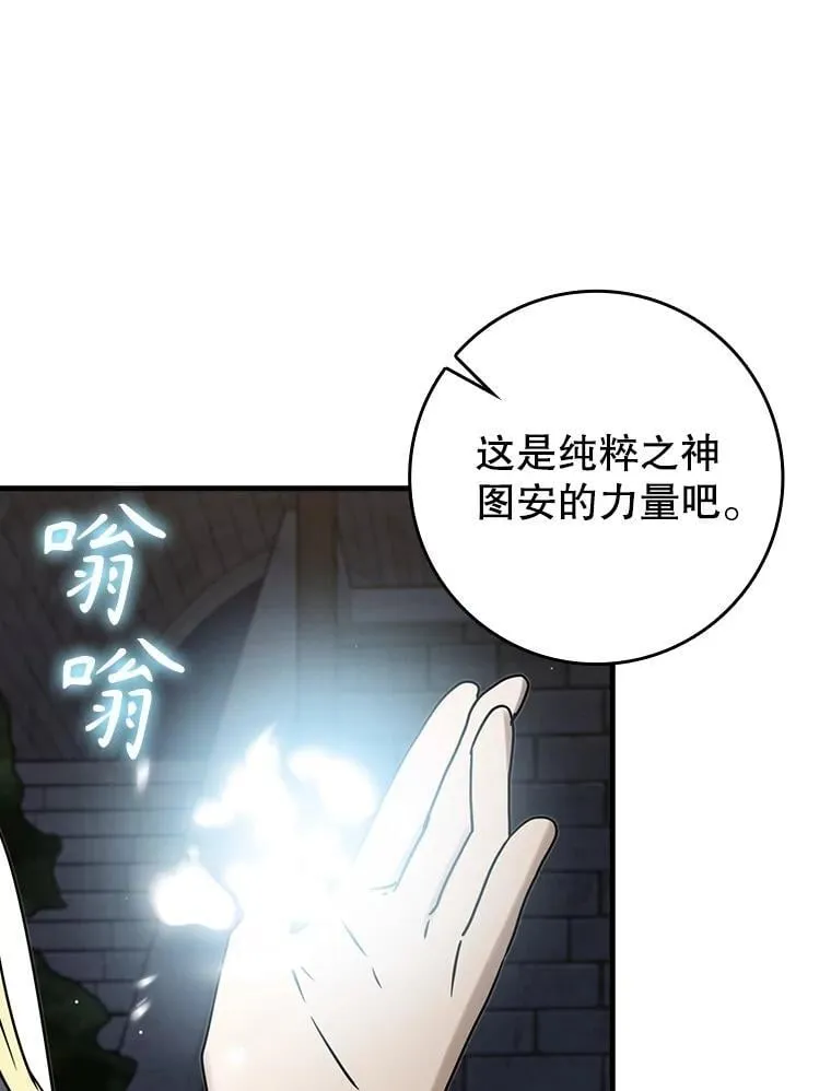 67.圣女的改变 第86页