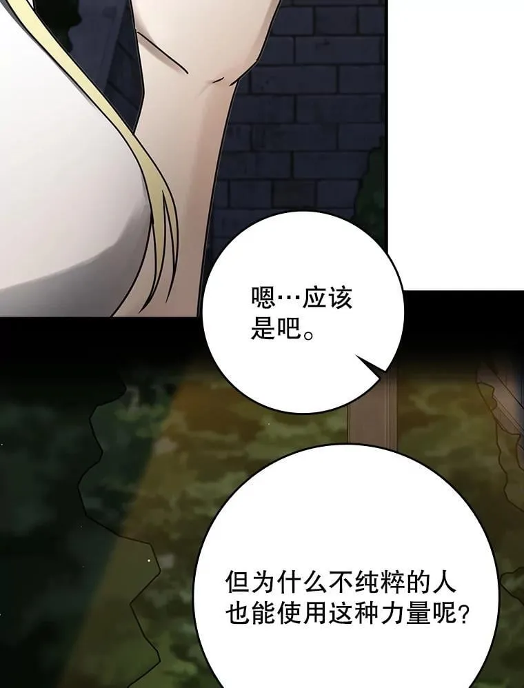 67.圣女的改变 第87页