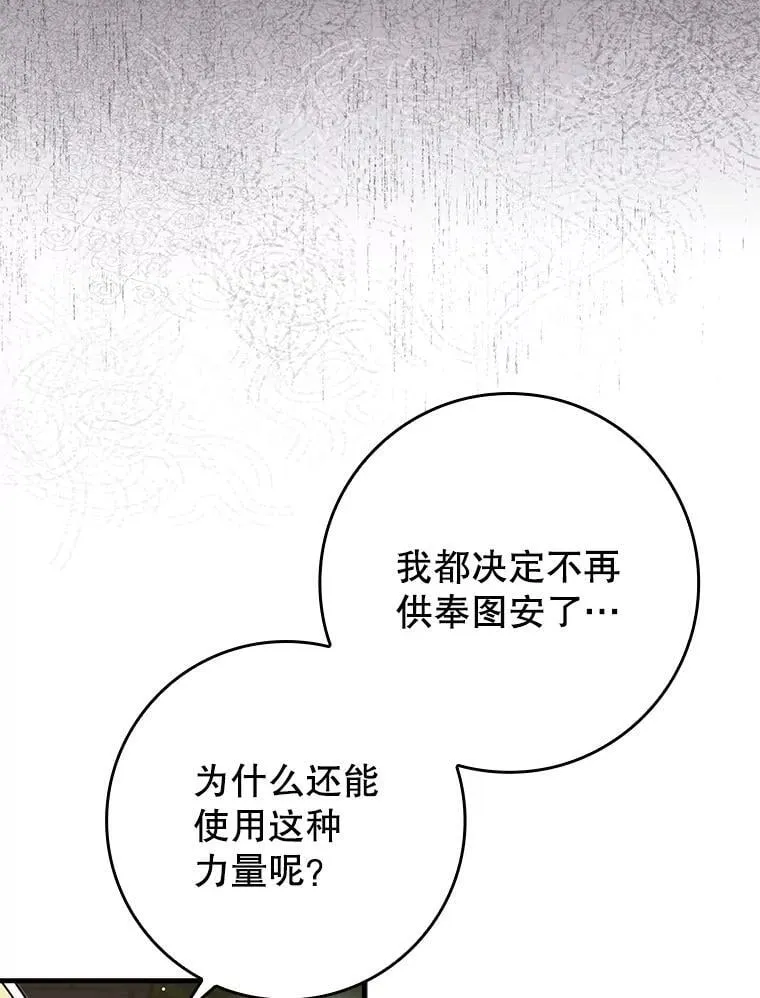 67.圣女的改变 第93页