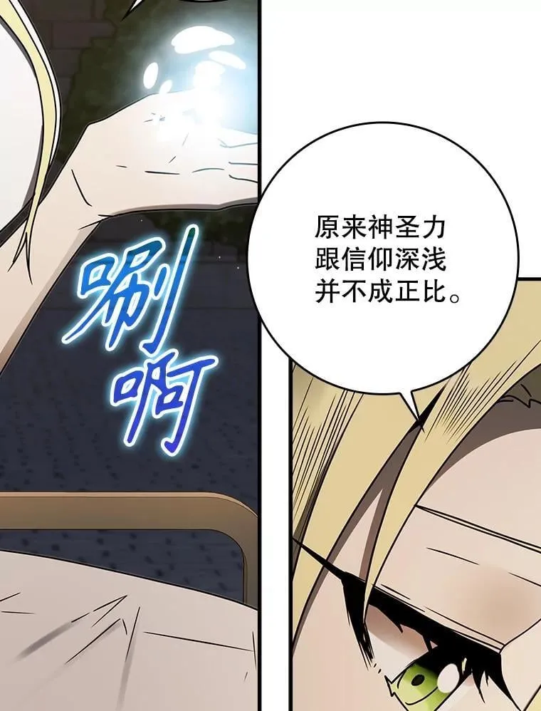 67.圣女的改变 第94页