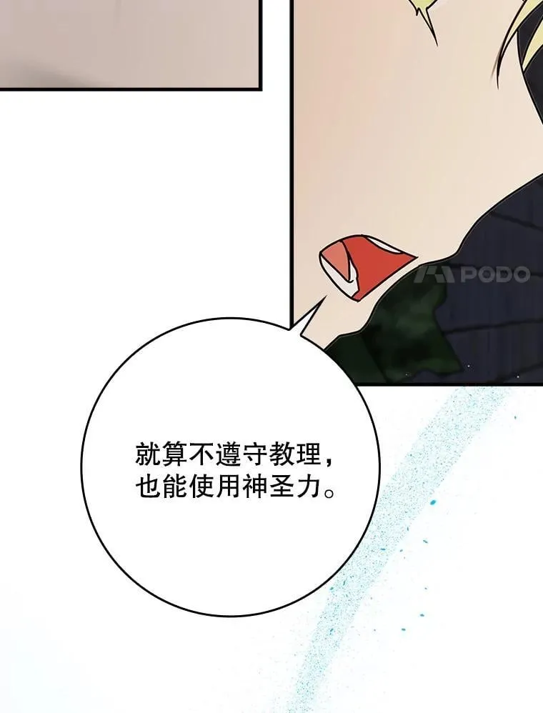 67.圣女的改变 第95页