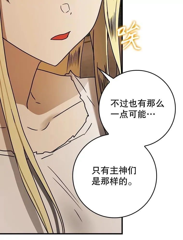 67.圣女的改变 第100页