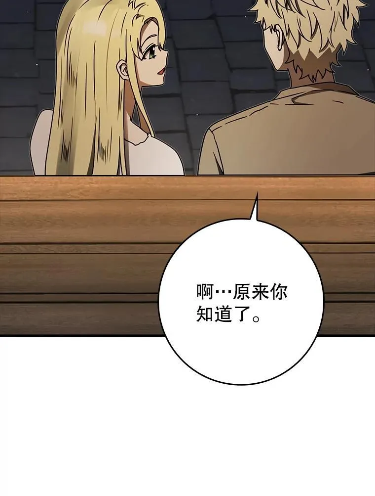 67.圣女的改变 第104页