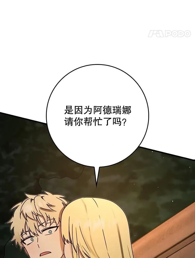 67.圣女的改变 第105页