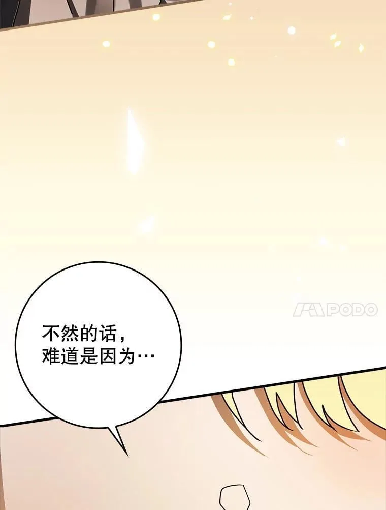 67.圣女的改变 第111页