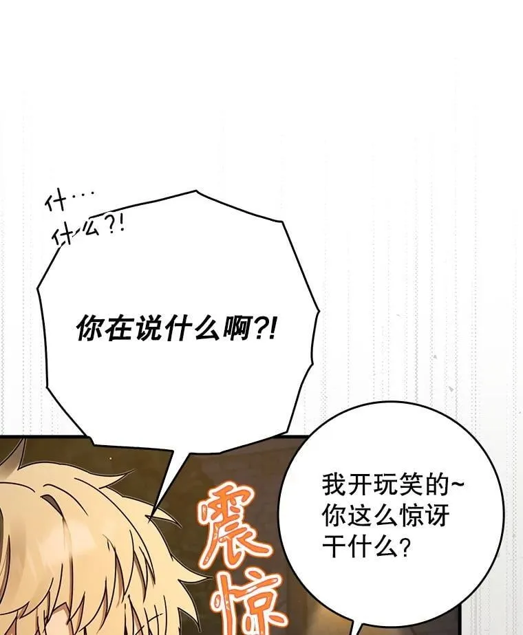 67.圣女的改变 第113页