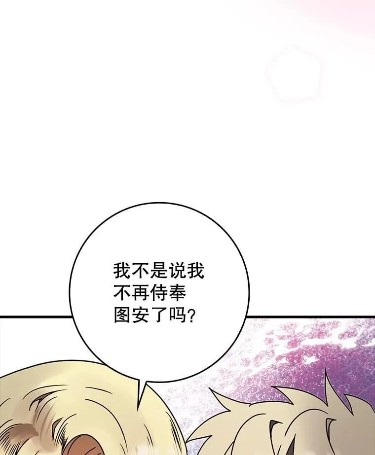 67.圣女的改变 第117页