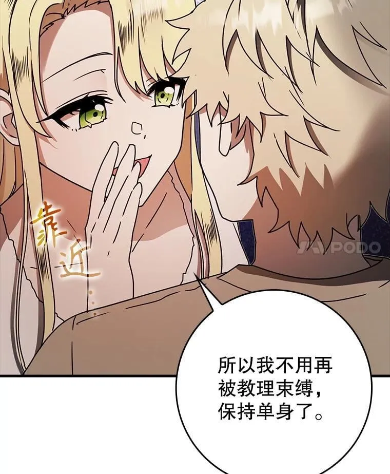 67.圣女的改变 第118页