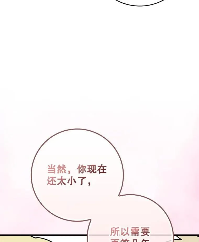 67.圣女的改变 第119页