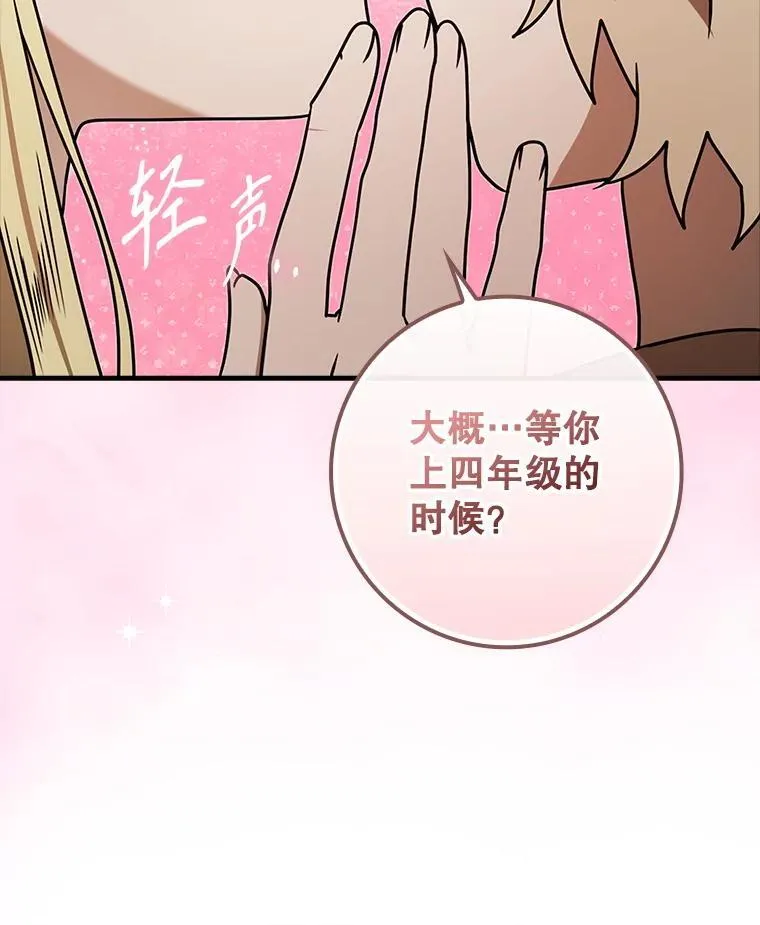 67.圣女的改变 第121页