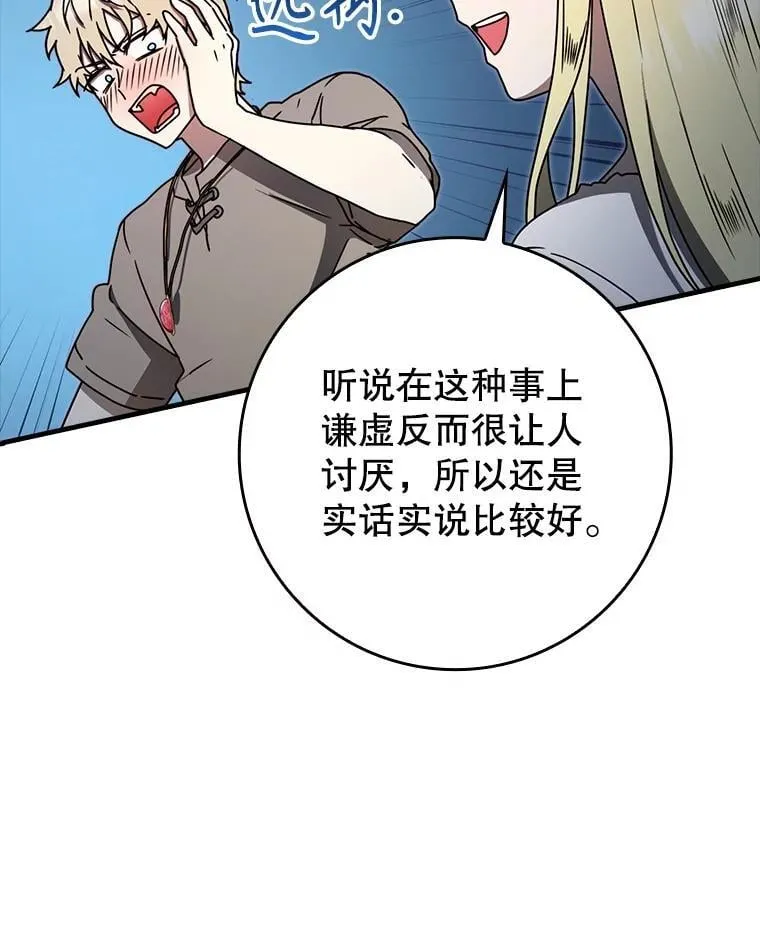67.圣女的改变 第123页