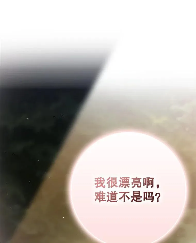 67.圣女的改变 第124页