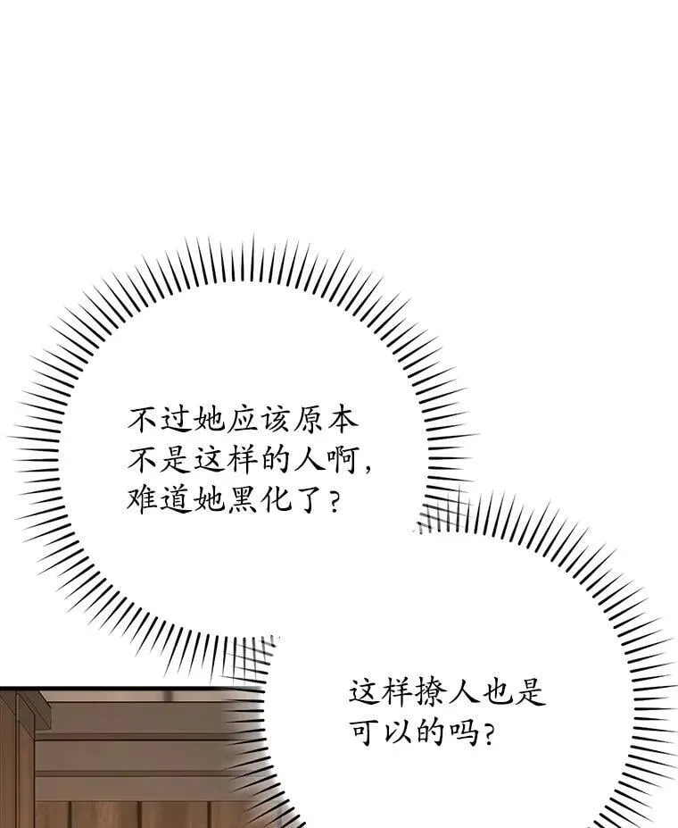 67.圣女的改变 第131页