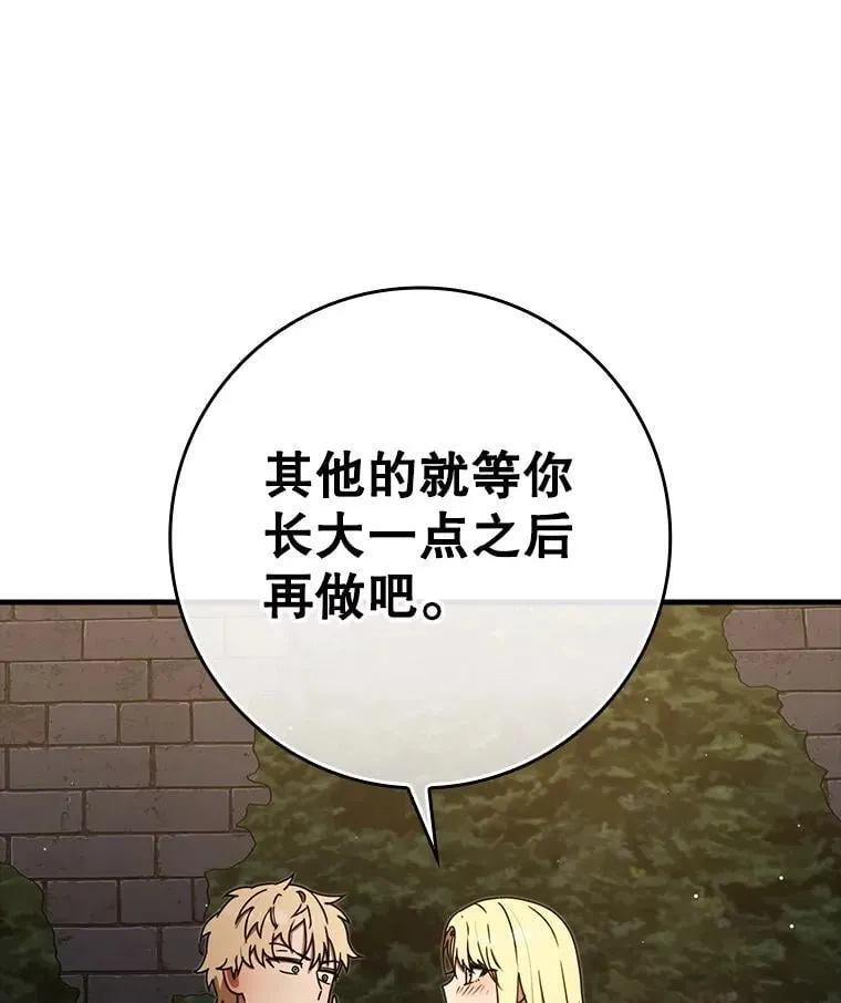 67.圣女的改变 第141页