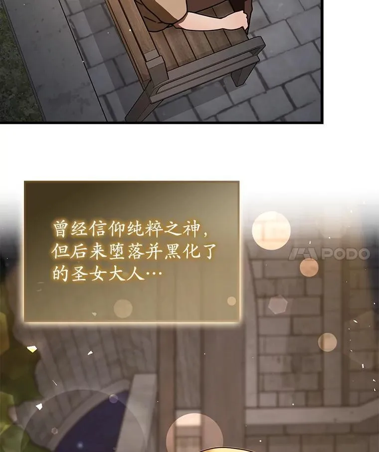 67.圣女的改变 第146页